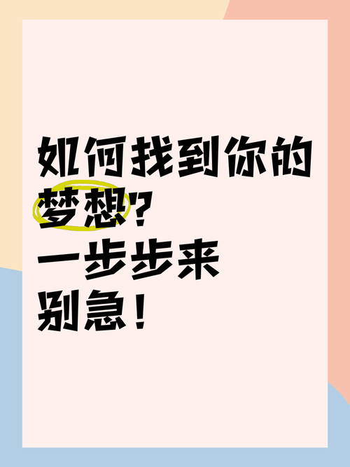 助你实现梦想的指南