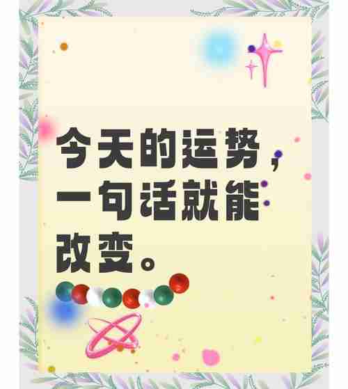 独家幸运技巧，让你的生活惊喜不断！