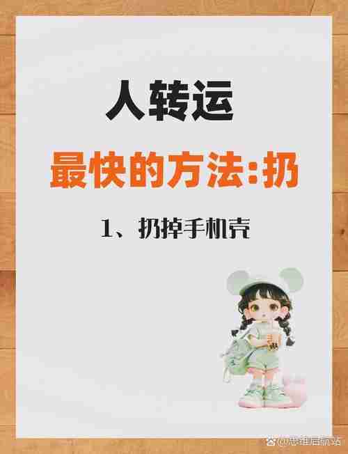 改变命运的幸运秘诀——如何通过巧用运气技巧，重新定义自己的生活轨迹，机会是留给有准备的人 ——如何利用运气技巧实现个人成长和成功