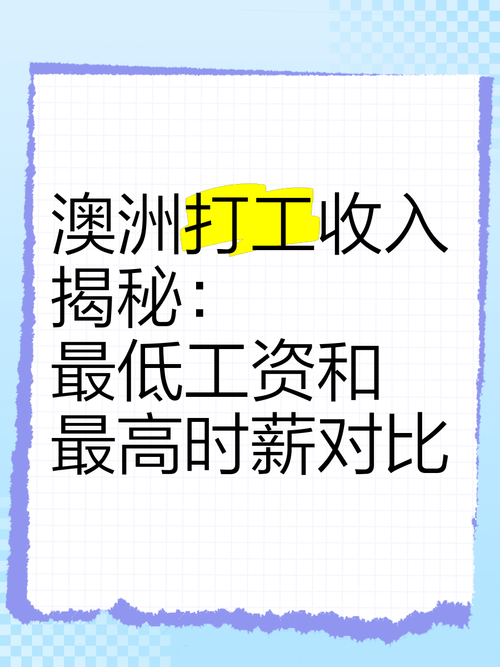 澳洲赚钱难_如何用生活妙招_实现时薪翻倍