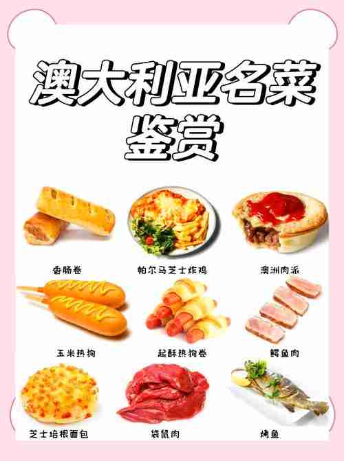 舌尖上的澳洲:土著美食+夜市地图全收录