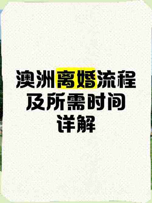 在澳洲如何避免家庭矛盾升级为离婚危机？