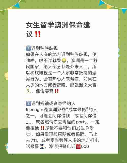 为什么90%新手被坑？澳洲生活技巧省40%费用提速60天