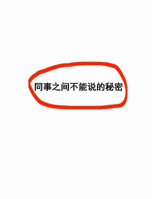 为啥同事总踩狗屎运？三招解锁事业开挂模式！