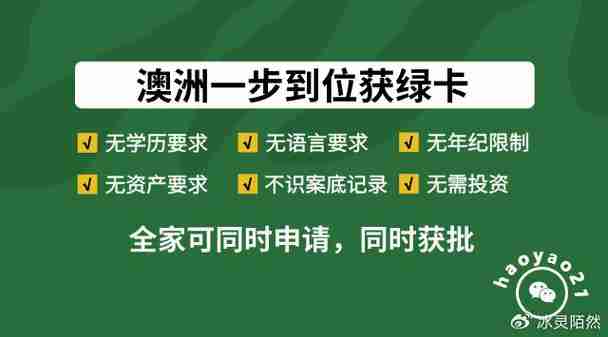 澳洲逆袭五绝招:绿卡提速、房产杠杆、年省$5000实战指南