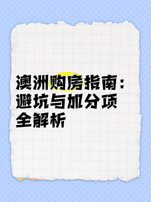 澳洲5怎么玩不踩坑_月省1500元攻略_实战技巧全解析