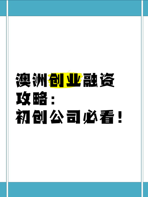 在澳洲创业总踩坑?5招避坑秘籍破解现金流困局